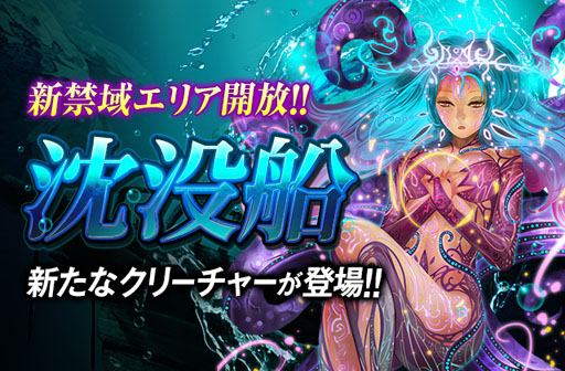 画像ギャラリー No.005のサムネイル画像 / 「ライバルアリーナVS」,新禁域「沈没船」を解禁。強力なクリーチャーを捕獲しよう