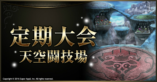 画像ギャラリー No.006のサムネイル画像 / 「ライバルアリーナVS」で捕獲エリア「危険な海域」が開放,天空闘技場も開催