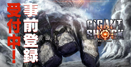 画像ギャラリー No.001のサムネイル画像 / 巨大モンスターを討伐せよ。スマホ向けRPG「GIGANT SHOCK」で事前登録の受付がスタート,PVも公開に