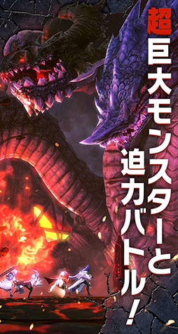 画像ギャラリー No.003のサムネイル画像 / 巨大モンスターを討伐せよ。スマホ向けRPG「GIGANT SHOCK」で事前登録の受付がスタート,PVも公開に