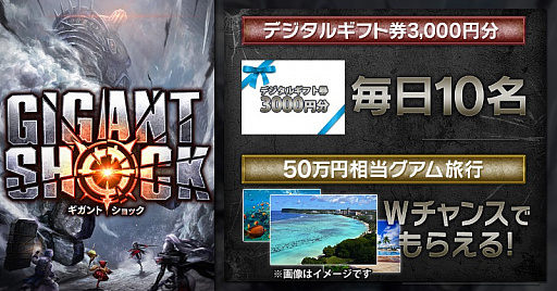 ���������꡼ No.001�Υ���ͥ������ / ��GIGANT SHOCK�פ�Twitter�����ڡ��󳫻ϡ�PV��2�Ƥ����