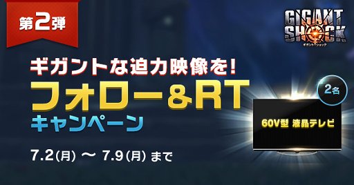 ���������꡼ No.002�Υ���ͥ������ / ��GIGANT SHOCK�׻�����Ͽ�Կ���10�������ˡ�Twitter�����ڡ����»�