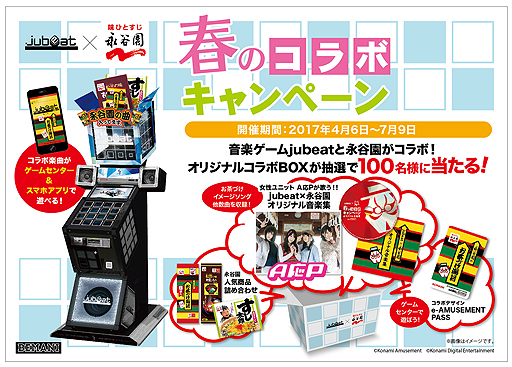 永谷園とのコラボで「jubeat Qubell」に「お茶づけマーカー」や「お茶 永谷園とのコラボで「jubeat Qubell」に「お茶づけマーカー」や「お茶
