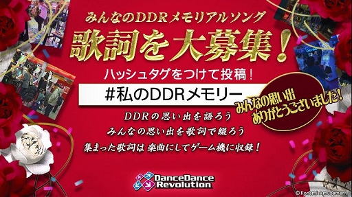 ���������꡼ No.003�Υ���ͥ������ / ��DanceDanceRevolution A�ס���DDR��20��ǯ��ǰ���٥�ȡ֤ߤ�ʤǤĤ�����ꥢ�륽�󥰡פ�����