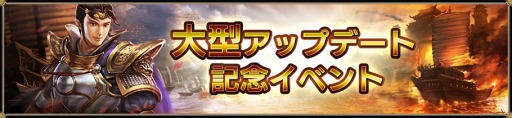 画像ギャラリー No.003のサムネイル画像 / 「戦乱アルカディア」新サーバー「北海」がオープン。武将「神化」機能を追加