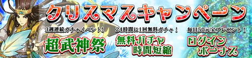 画像ギャラリー No.001のサムネイル画像 / 「戦乱アルカディア」でクリスマススペシャルキャンペーンが開催
