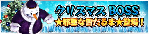 画像ギャラリー No.003のサムネイル画像 / 「戦乱アルカディア」でクリスマススペシャルキャンペーンが開催