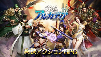 画像ギャラリー No.001のサムネイル画像 / 「戦乱アルカディア」,神化武将の“呂布”が登場