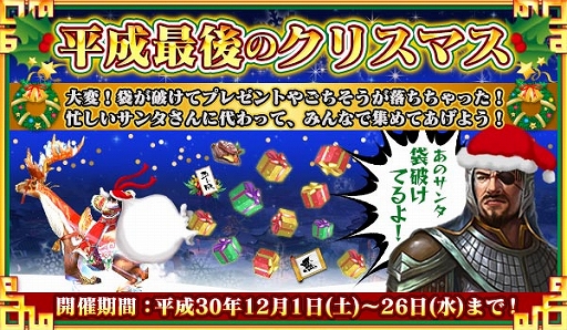 画像ギャラリー No.004のサムネイル画像 / 「戦乱アルカディア」,限定称号などがもらえるクリスマスイベントを開催。通常より豪華なログインキャンペーンも