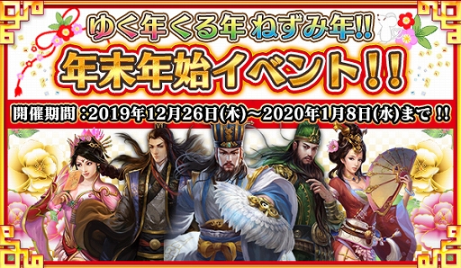 画像ギャラリー No.002のサムネイル画像 / 「戦乱アルカディア」,限定称号が手に入るイベント「ゆく年くる年ねずみ年」が開催