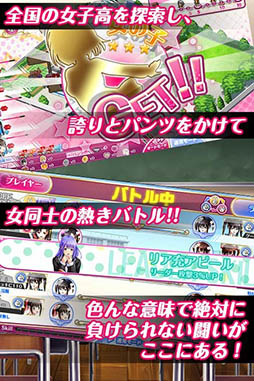 ゴクジョッ。奪!パンツこれくしょん