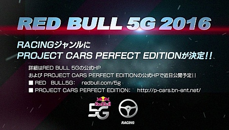 ꡼ No.006 | ȯΡPROJECT CARS PERFECT EDITIONפRED BULL 5G 2016ζܤСë Ű᤬ֹԤޡפȶPV