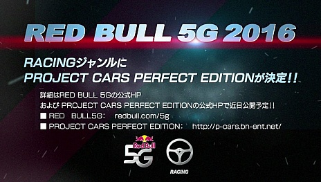 ȯΡPROJECT CARS PERFECT EDITIONפRED BULL 5G 2016ζܤСë Ű᤬ֹԤޡפȶPV