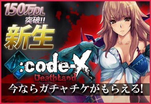画像ギャラリー No.002のサムネイル画像 / 「:Code-X デスランド」が4月1日にリニューアル。超高難度ミッションを実装