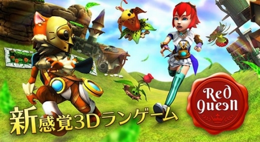 画像ギャラリー No.001のサムネイル画像 / ランゲームアプリ「Red Queen」が配信開始。5月7日にリリース記念イベントを開催