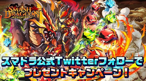 画像ギャラリー No.003のサムネイル画像 / マーベラスの新作アクションRPG「スマッシュドラグーン」,iOS/Android版の正式配信が4月28日11:00に決定。Twitterキャンペーンを開催中