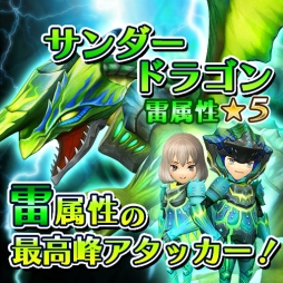 画像ギャラリー No.006のサムネイル画像 / つなげて倒す爽快アクションRPG「スマッシュドラグーン」の正式サービスが開始。記念にガチャが回せる「オーブ」150個を配布