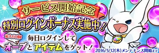 画像ギャラリー No.010のサムネイル画像 / つなげて倒す爽快アクションRPG「スマッシュドラグーン」の正式サービスが開始。記念にガチャが回せる「オーブ」150個を配布