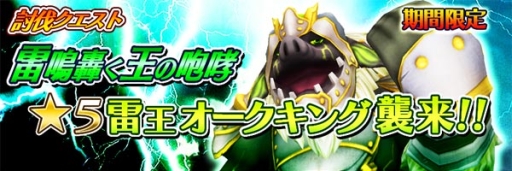 画像ギャラリー No.011のサムネイル画像 / つなげて倒す爽快アクションRPG「スマッシュドラグーン」の正式サービスが開始。記念にガチャが回せる「オーブ」150個を配布