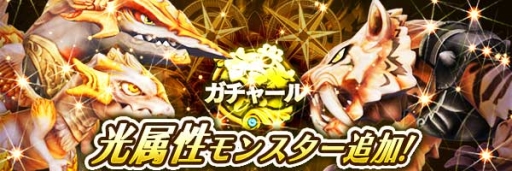 画像ギャラリー No.005のサムネイル画像 / 「スマッシュドラグーン」ランキングイベント「闇の竜からの挑戦状」がスタート
