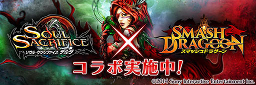 スマッシュドラグーン で ソルサク デルタ コラボイベントがスタート 赤ずきんやジャック オ ランタンが登場