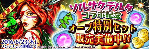 画像ギャラリー No.003のサムネイル画像 / 「スマッシュドラグーン」で「ソルサク デルタ」コラボイベントがスタート。赤ずきんやジャック・オ・ランタンが登場