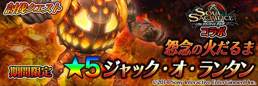 画像ギャラリー No.004のサムネイル画像 / 「スマッシュドラグーン」で「ソルサク デルタ」コラボイベントがスタート。赤ずきんやジャック・オ・ランタンが登場