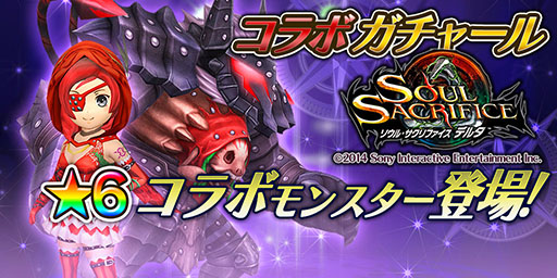 画像ギャラリー No.006のサムネイル画像 / 「スマッシュドラグーン」で「ソルサク デルタ」コラボイベントがスタート。赤ずきんやジャック・オ・ランタンが登場