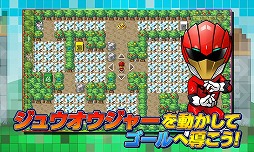 ジュウオウジャーと迷路ゲーム