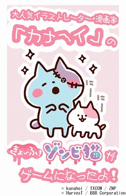 画像ギャラリー No.001のサムネイル画像 / 「きょーふ!ゾンビ猫」くるくる回転寿司,iOS/Android版が配信開始