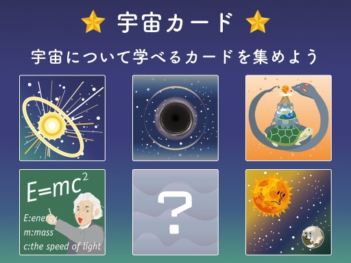 ���������꡼ No.007�Υ���ͥ������ / ����ˤĤ��Ƴؤ٤�ѥ��륲�����SpaceWalker�פ�App Store���ۿ���