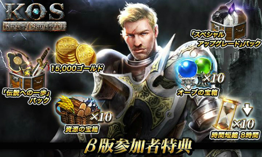 画像ギャラリー No.003のサムネイル画像 / 「Kings of Sanctuary」,Android版クローズドβテストがサキプレで開始