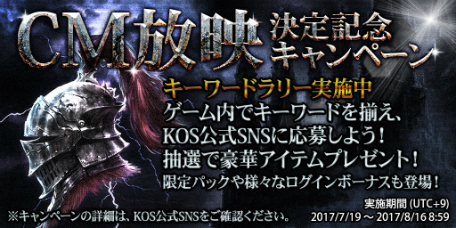画像ギャラリー No.002のサムネイル画像 / 「KOS -Kings of Sanctuary」,TVCM放映記念キャンペーンを開始