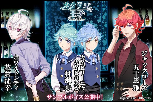 画像ギャラリー No.009のサムネイル画像 / 「カクテル王子」,村瀬 歩さんをはじめとした出演声優3名のボイス動画が公開