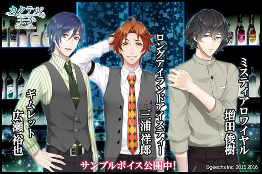 画像ギャラリー No.001のサムネイル画像 / 「カクテル王子」，出演声優3名のスペシャルボイス動画を公開