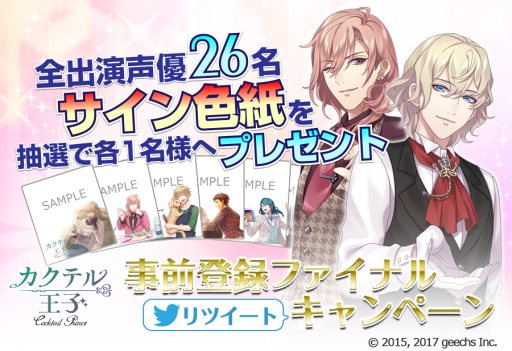 画像ギャラリー No.003のサムネイル画像 / 「カクテル王子(プリンス)」の事前登録者数が10万人を突破。特典の追加も