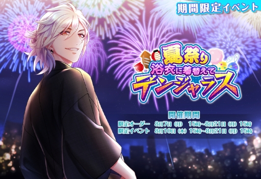 画像ギャラリー No.001のサムネイル画像 / 「カクテル王子(プリンス)」初のイベント「夏祭り 浴衣に着替えて デンジャラス」が8月7日から開催