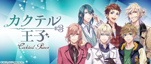 画像ギャラリー No.001のサムネイル画像 / 「カクテル王子(プリンス)」のブロマイドがファミマプリントに8月10日から登場