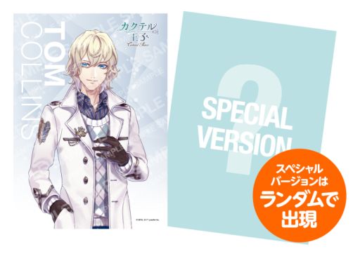 画像ギャラリー No.002のサムネイル画像 / 「カクテル王子(プリンス)」のブロマイドがファミマプリントに8月10日から登場