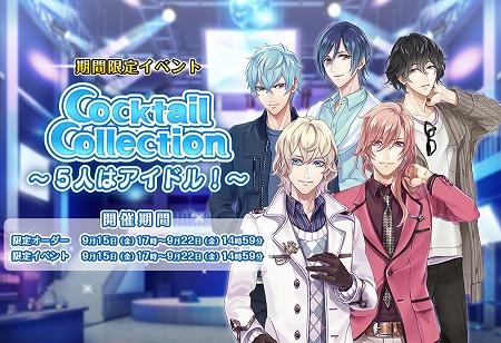 画像ギャラリー No.001のサムネイル画像 / 「カクテル王子」,イベント“Cocktail Collection”が9月15日開催