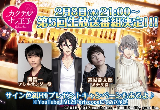 画像ギャラリー No.001のサムネイル画像 / 「カクテル王子」,関 智一さんと置鮎龍太郎さんが出演する生番組を2月8日21:00より配信