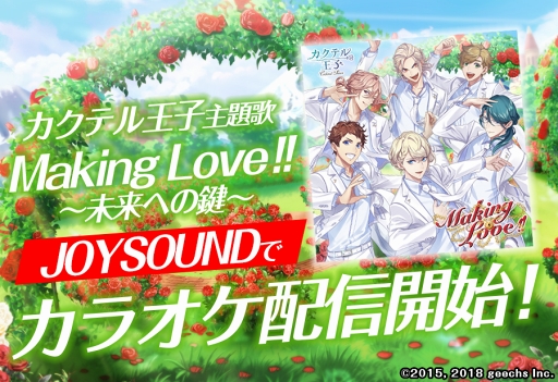 画像ギャラリー No.001のサムネイル画像 / 「カクテル王子」,JOYSOUNDにて主題歌の映像付きカラオケが3月17日に配信