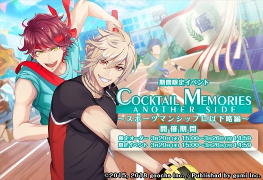 画像ギャラリー No.001のサムネイル画像 / 「カクテル王子」,イベント「スポーツマンシップに以下略編」が開催