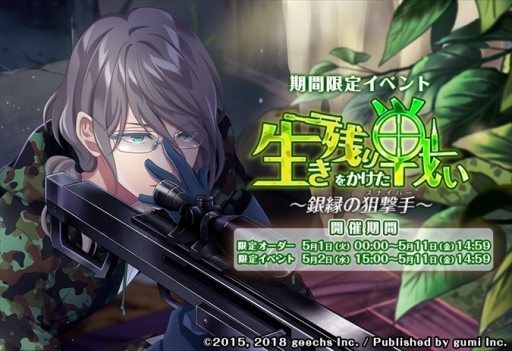 画像ギャラリー No.001のサムネイル画像 / 「カクテル王子」,イベント「生き残りをかけた戦い〜銀縁の狙撃手〜」が5月2日に開催