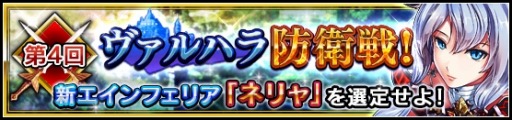 画像ギャラリー No.001のサムネイル画像 / 「VALKYRIE ANATOMIA」イベント「第4回ヴァルハラ防衛戦」を開催