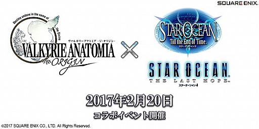 画像ギャラリー No.004のサムネイル画像 / 「VALKYRIE ANATOMIA」,「スターオーシャン」シリーズとのコラボイベント(序章)が開催