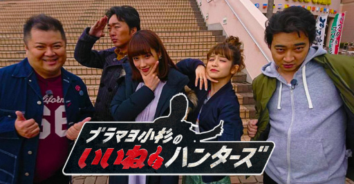 画像ギャラリー No.001のサムネイル画像 / 「VALKYRIE ANATOMIA」がKTV「ブラマヨ小杉のいいねハンターズ」に登場