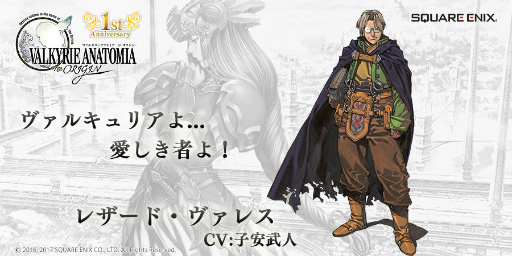 ���������꡼ No.002�Υ���ͥ������ / ������˴������桪��VALKYRIE ANATOMIA�פ˶�����ŷ����ѻաȥ쥶���ɡ������쥹�ɤ������о�