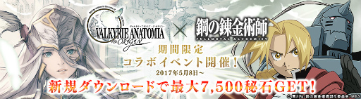 画像ギャラリー No.001のサムネイル画像 / 「VALKYRIE ANATOMIA」，アニメ「鋼の錬金術師」コラボが5月8日に開催