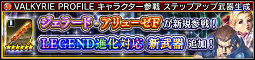 画像ギャラリー No.002のサムネイル画像 / 「VALKYRIE ANATOMIA」が250万DL達成。ジェラード＆アリューゼFも参戦